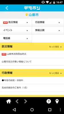 デタポン android App screenshot 4